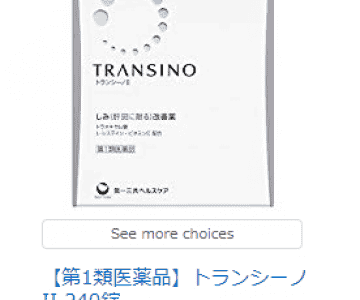 Shiseido Transino 2 แบบ240 เม็ด อาหารเสริมลดฝ้า กระ