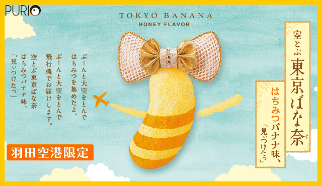 Tokyo Banana รส Honey 4ชิ้น