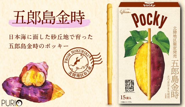 Giant Jimoto Pocky Gorojima Kintoki Sweet Potato 15ชิ้น
