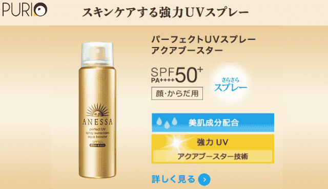 ANESSA Perfect UV Spray Sunscreen Aqua Booster 60ml
