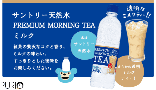 Suntory Premium Morning TEA Milk ชานม สีใสกิ๊ง 550ml