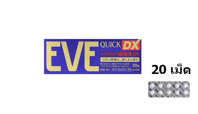 ยาแก้ปวด EVE QUICK ยาแก้ปวดสูตร DX แบบ 20 เม็ด