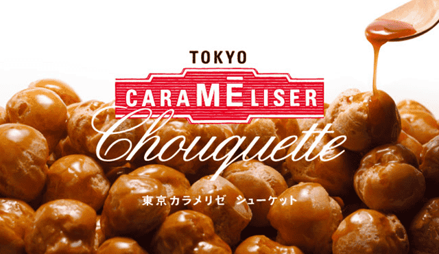 Tokyo Carameliser Chouquette ขนมชูเก็ตเคลือบคาราเมล 20 ชิ้น