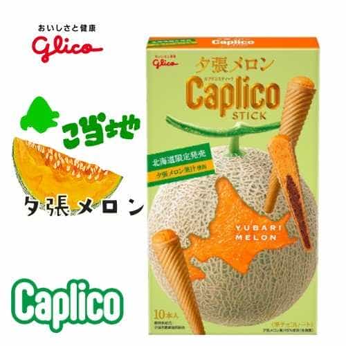 Glico Yubari Melon Caplico Stick 10 ชิ้น