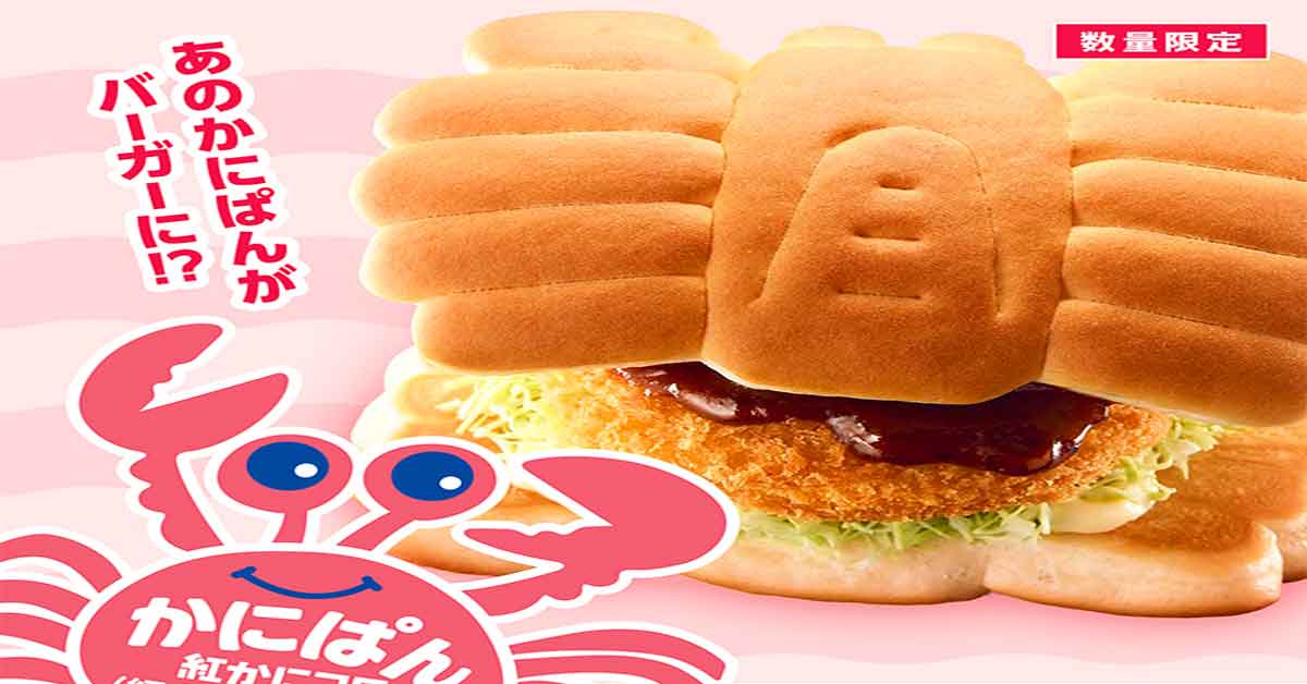 เอาใจคนรักเบอร์เกอร์กับเมนู Burger Creamy Snow Crab Croquettes ที่ต้องตามไปลองกัดถึงญี่ปุ่น!!