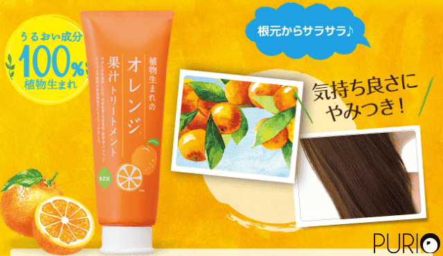 Shokubutsu Umare Orange Treatment 250g