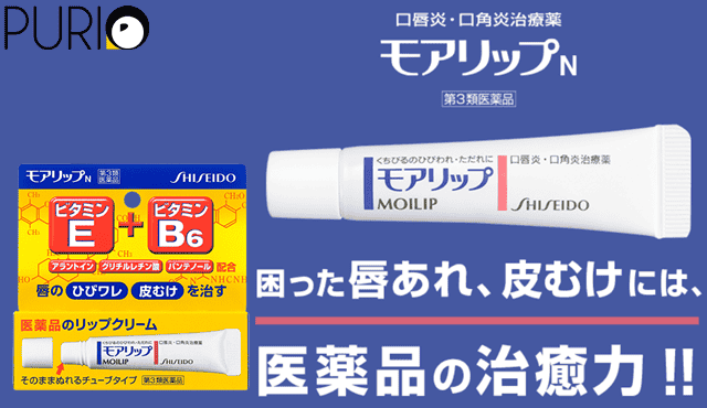 Shiseido Moilip Lip Cream Vitamin ลิปครีมผสมวิตามิน 8g