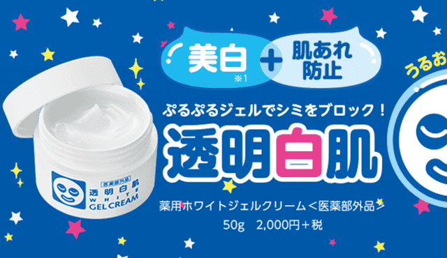 Toumei White Gel Cream ครีมเจลฟื้นฟูผิวจากการโดนแดดเผา 50g